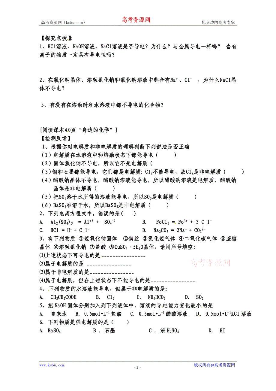 山东省高一化学《电解质》导学案1_第2页