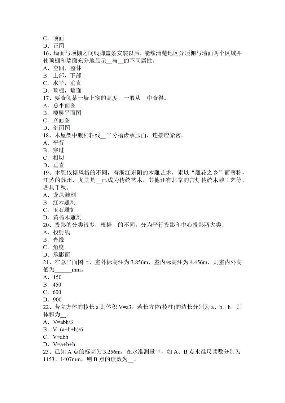 2016年上半年安徽省《木工工艺与技能》考试试题_第3页