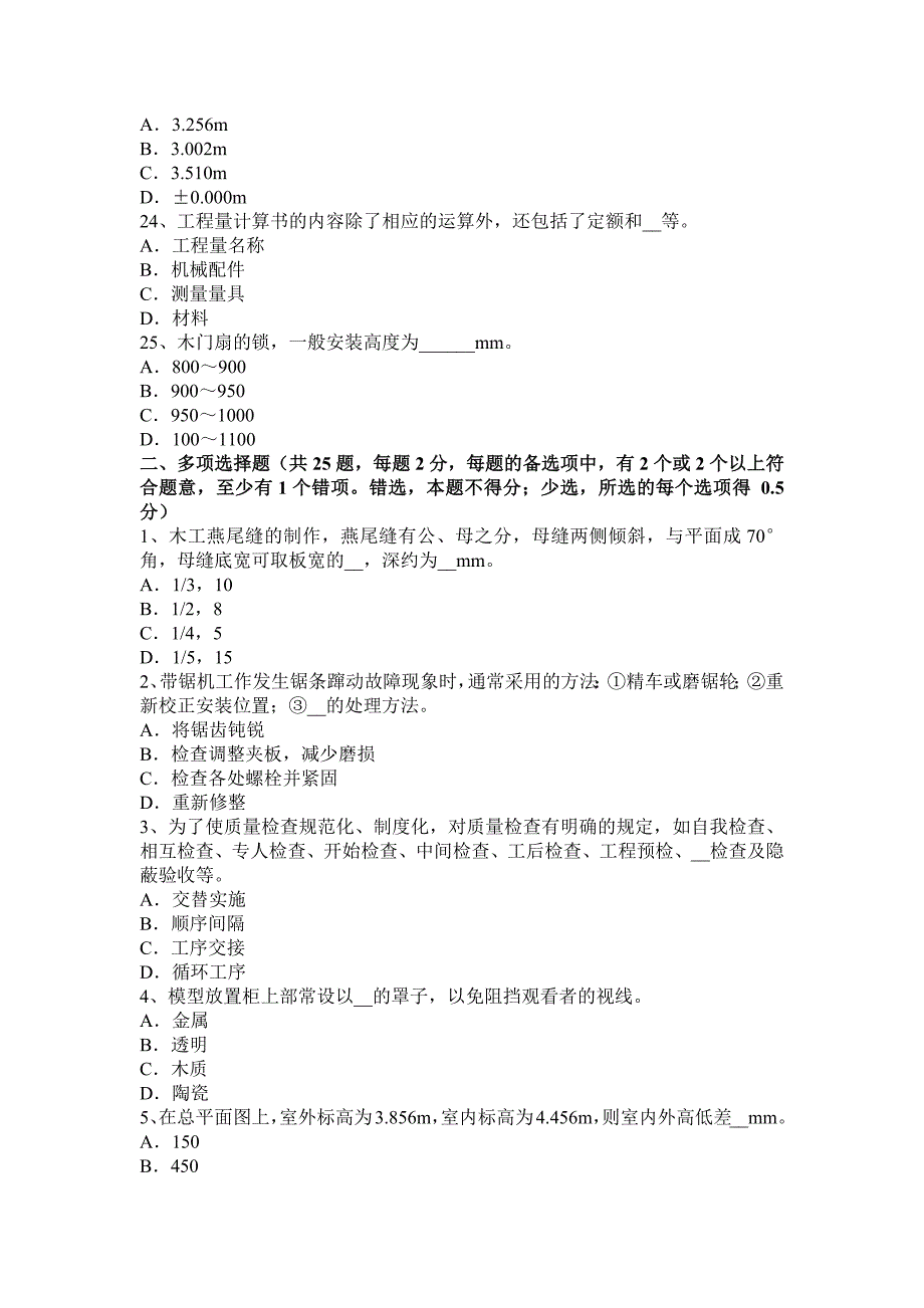 2016年上半年安徽省《木工工艺与技能》考试试题_第4页