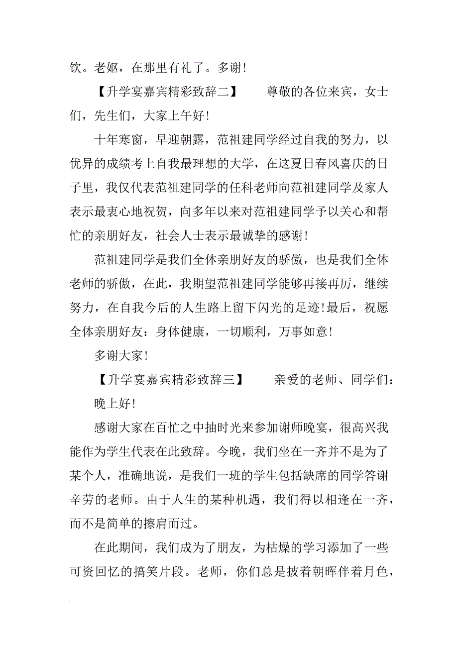 升学宴嘉宾精彩致辞_第2页