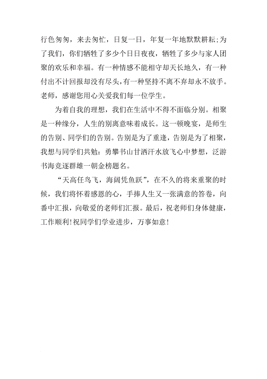 升学宴嘉宾精彩致辞_第3页