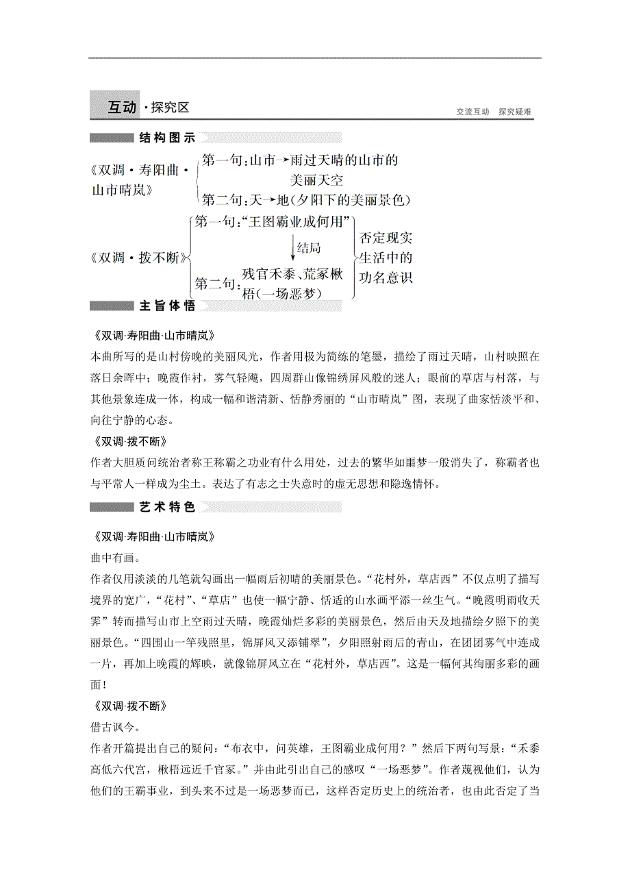 【学案导学设计】高中语文粤教版选修《唐诗宋词元散曲选读》学案 第21课　马致远散曲二首_第3页