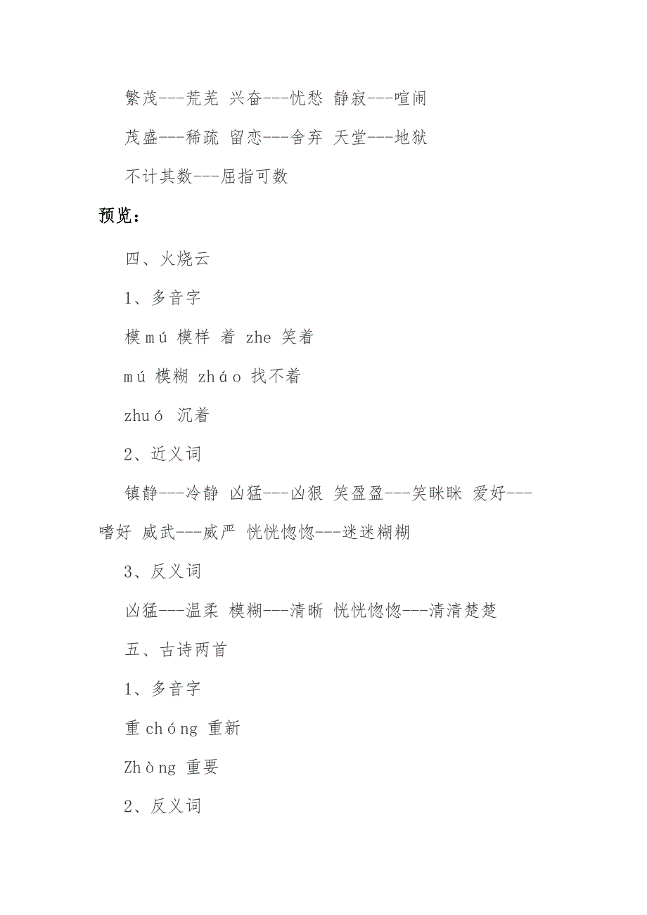 四年级语文上册多音字_第3页