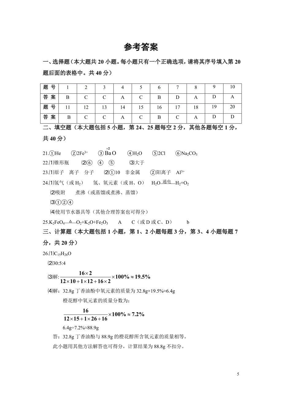 2015-2016学年上学期安庆四中期中考试九年级化学试题_第5页