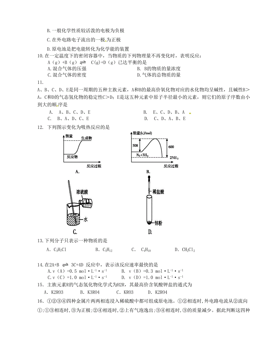 [中学联盟]四川省绵阳第一中学2015-2016学年高一下学期期中考试化学试题（无答案）_第2页