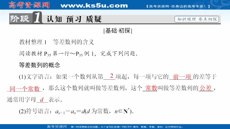 2016-2017学年高中数学人教b版必修5课件：2.2.1.1 等差数列 _第3页