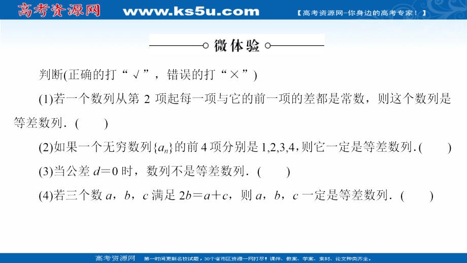 2016-2017学年高中数学人教b版必修5课件：2.2.1.1 等差数列 _第4页