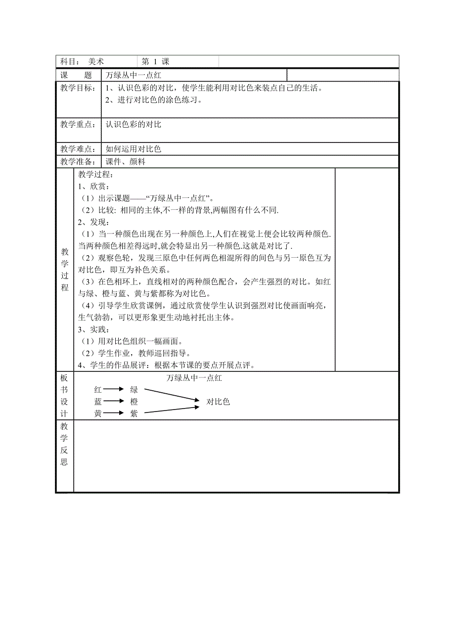 人教版小学五年级上册 美术教案_第4页