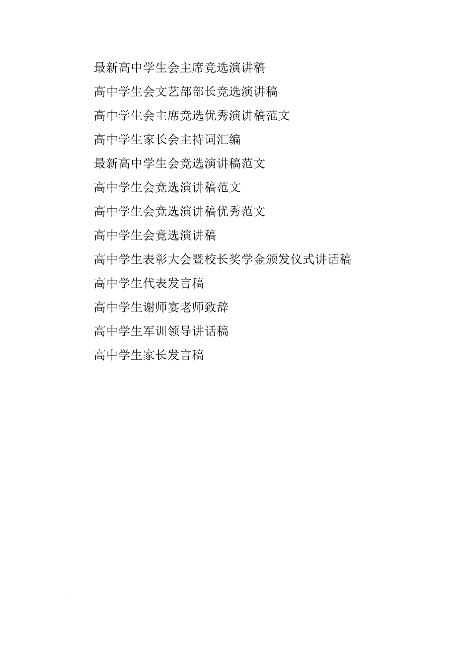 高中学生母亲节演讲稿800字_第3页