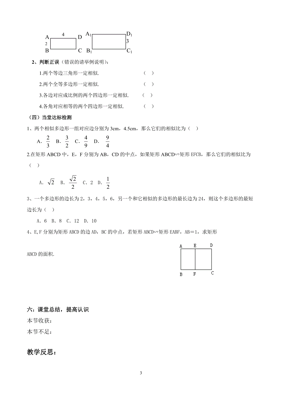 青岛版九年级上册数学第1章图形的相似教案_第3页