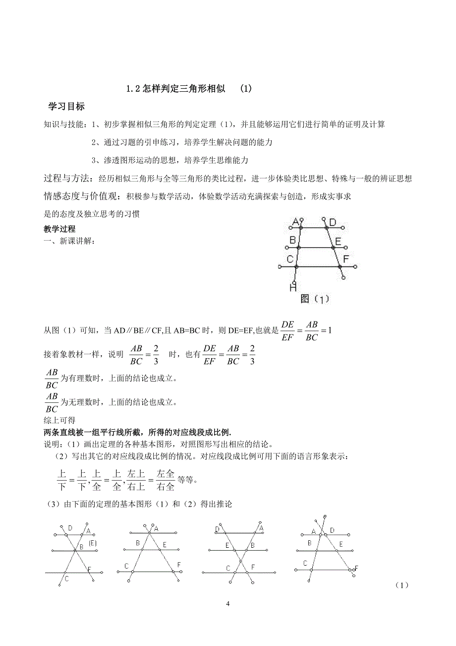 青岛版九年级上册数学第1章图形的相似教案_第4页