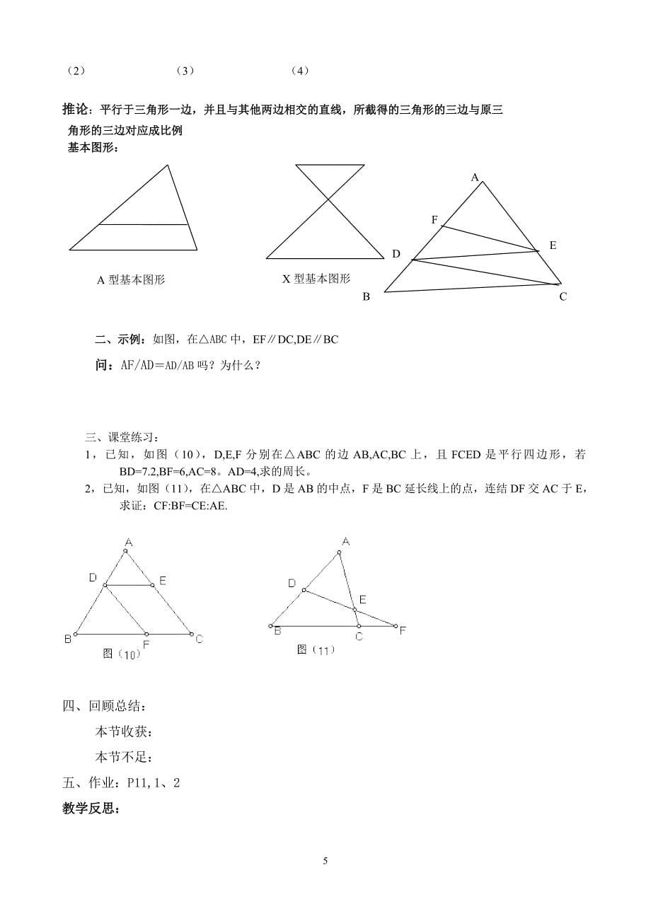 青岛版九年级上册数学第1章图形的相似教案_第5页