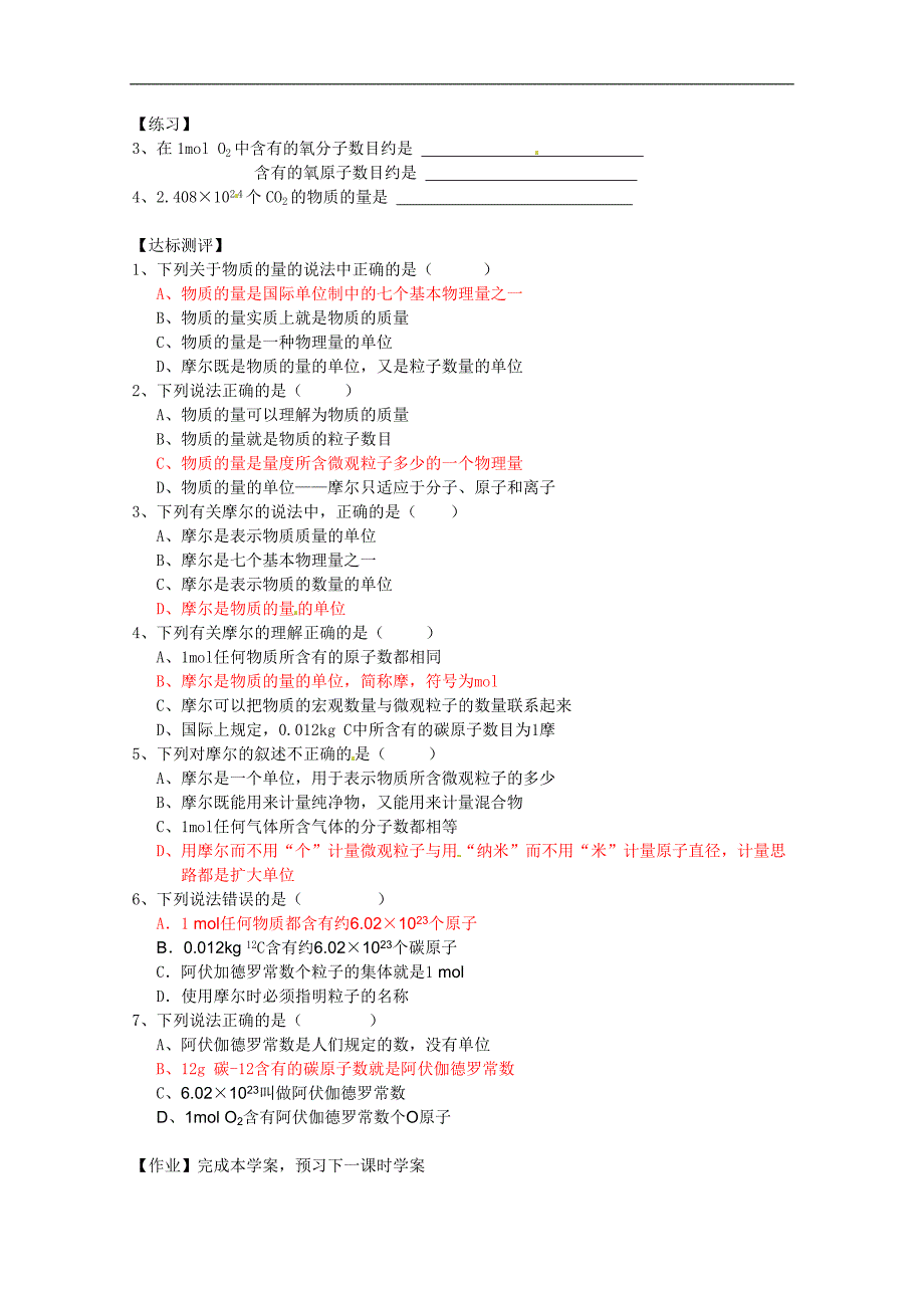 广东省佛山市南海区罗村高级中学高一化学《12 化学计量在实验中的应用》学案_第2页