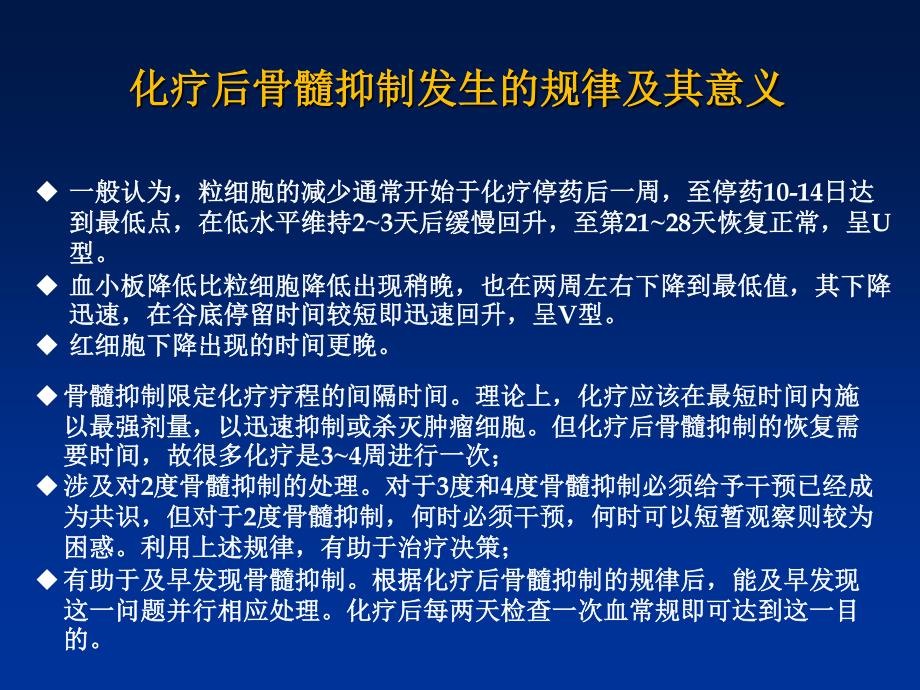 化疗导致骨髓抑制及其处理]_第3页