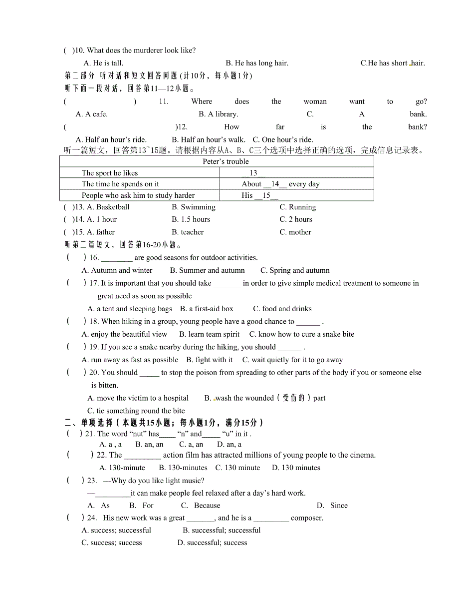 [中学联盟]江苏省东台市富安镇丁庄中学2016届九年级上学期第三次月考英语试题_第2页