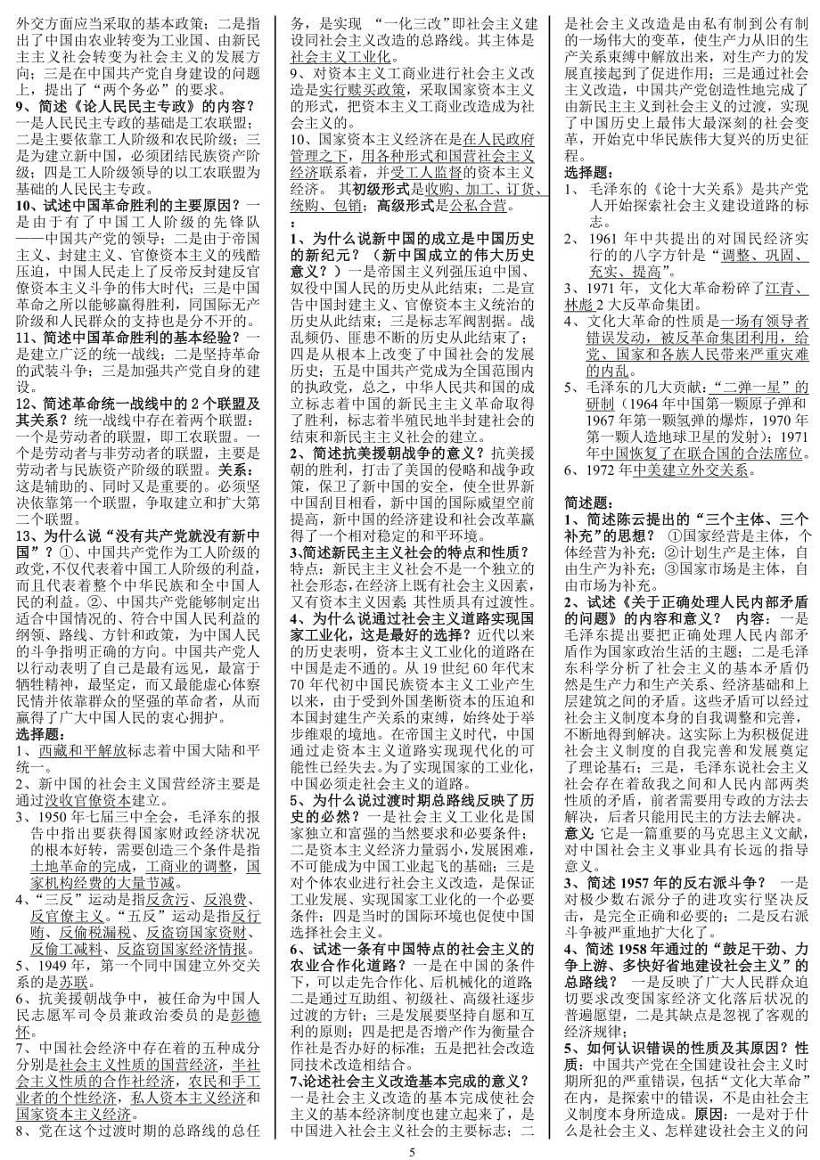 中国近现代史纲要03708打印版_第5页
