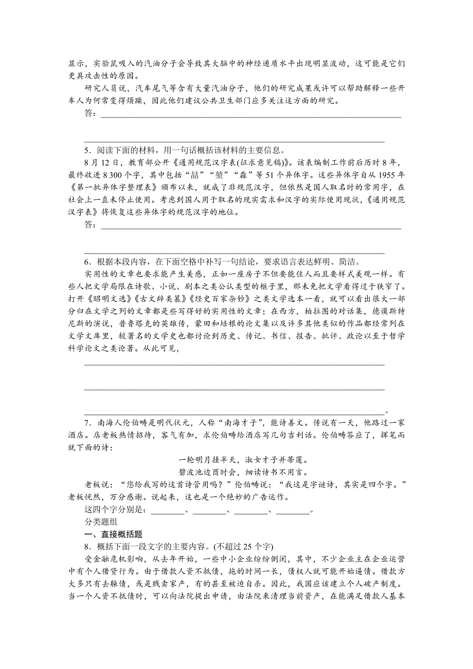 【步步高】2015届高考语文一轮语言文字运用学案12_第2页