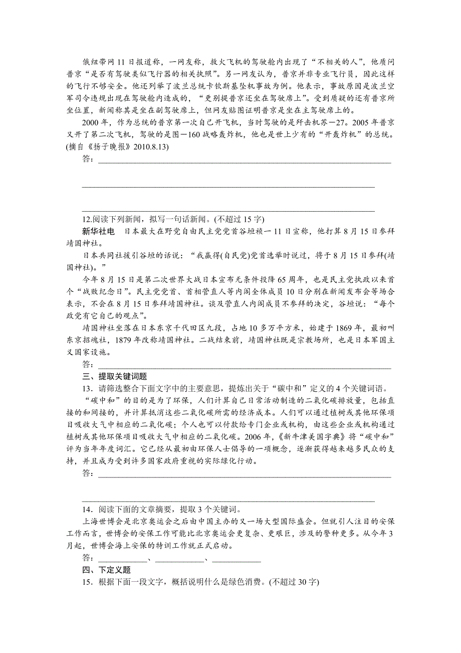 【步步高】2015届高考语文一轮语言文字运用学案12_第4页