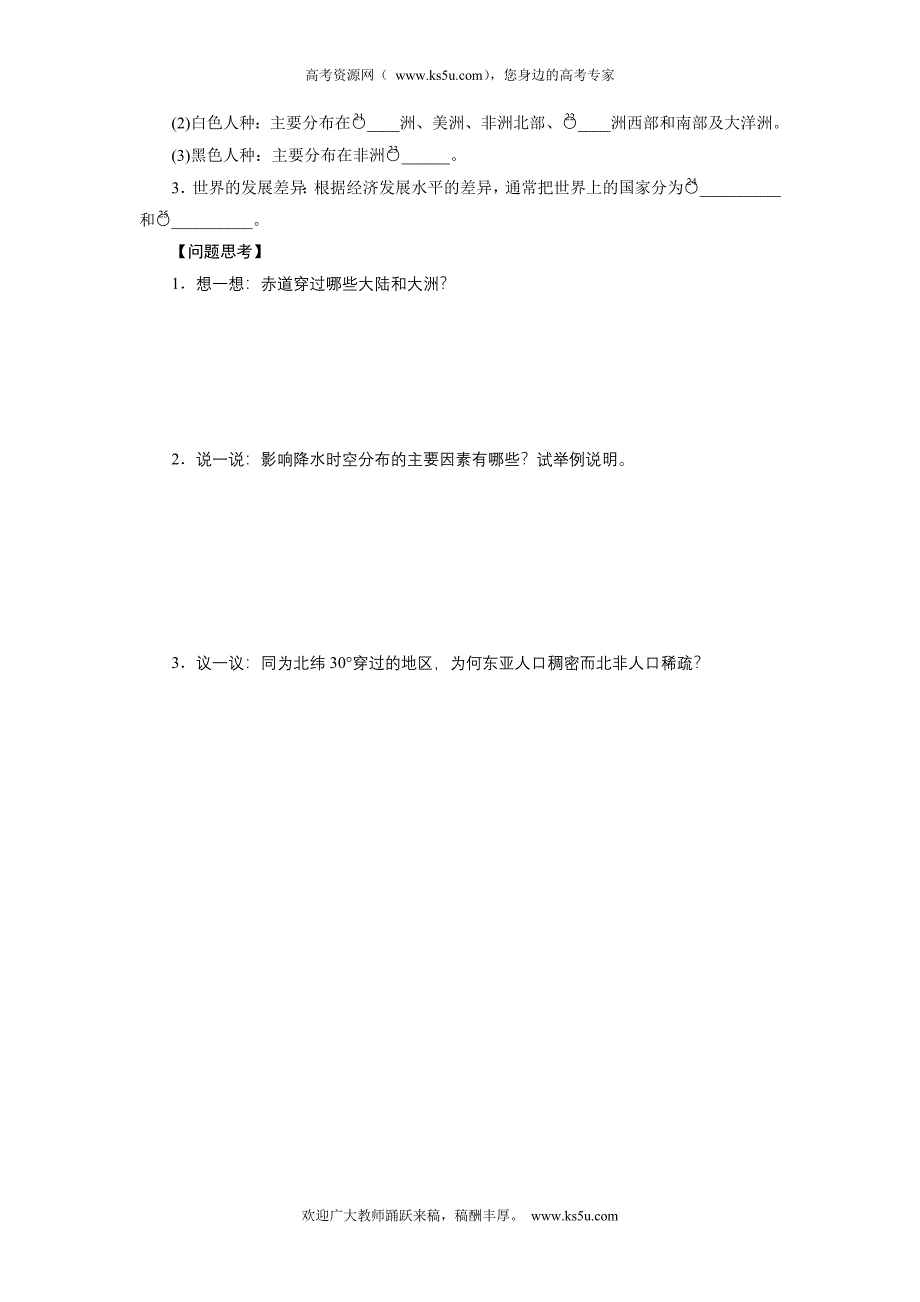 步步高·2015高三地理（湘教版）总复习【word版导学案】：区域地理部分学案1_第2页