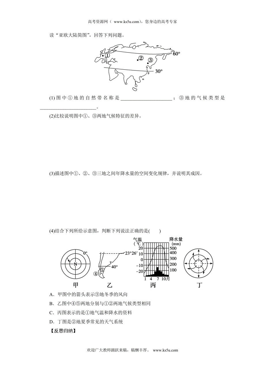 步步高·2015高三地理（湘教版）总复习【word版导学案】：区域地理部分学案1_第4页