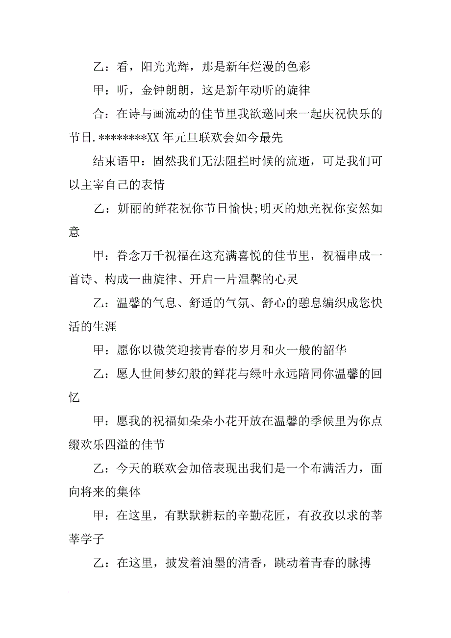xx高校庆元旦文艺晚会精彩主持稿范例_第2页