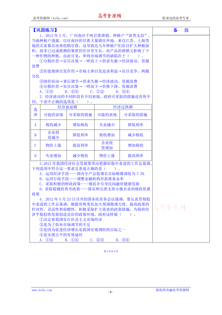 江苏省盐城市时杨中学2015届高三政 治一轮复习导学案：第九课 市场配置资源（无答案）_第4页