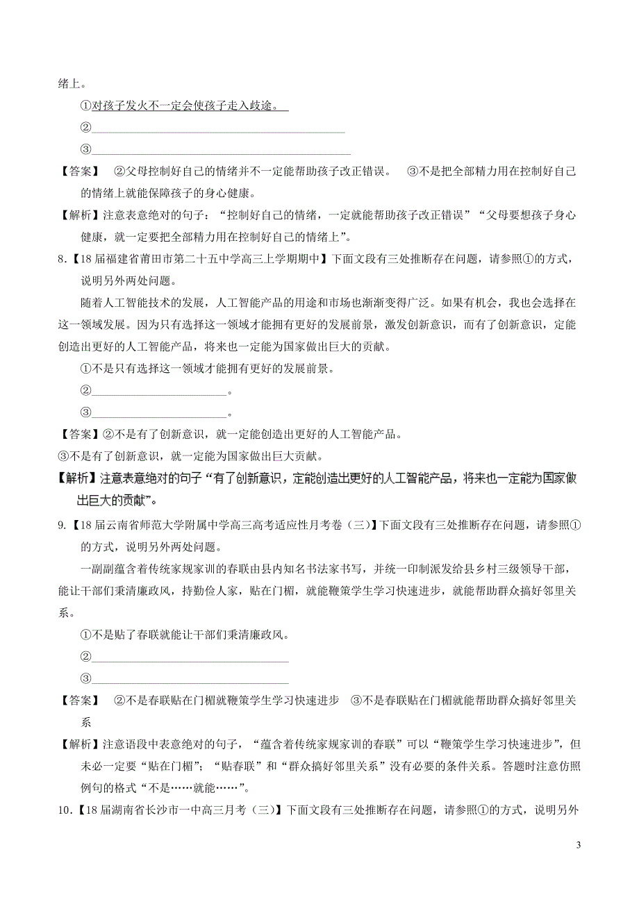 2018年高考语文二轮复习专题20语言运用之得体准确练含解析_第3页