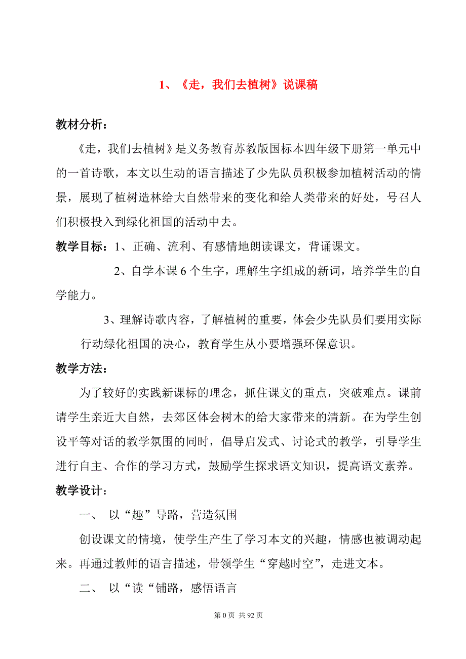 苏教版小学语文四年级下册全套说课稿_第3页