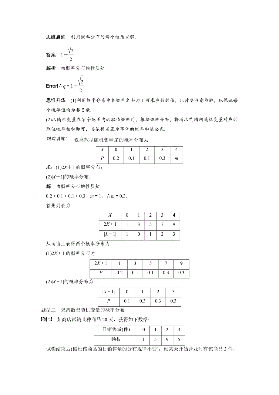 【步步高】2015高考数学（苏教版，理）一轮配套文档：第12章12.4离散型随机变量及其概率分布_第3页