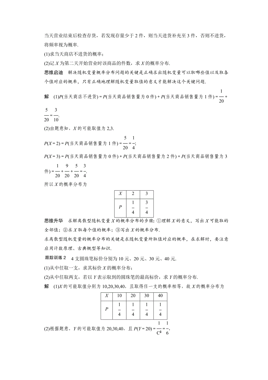 【步步高】2015高考数学（苏教版，理）一轮配套文档：第12章12.4离散型随机变量及其概率分布_第4页