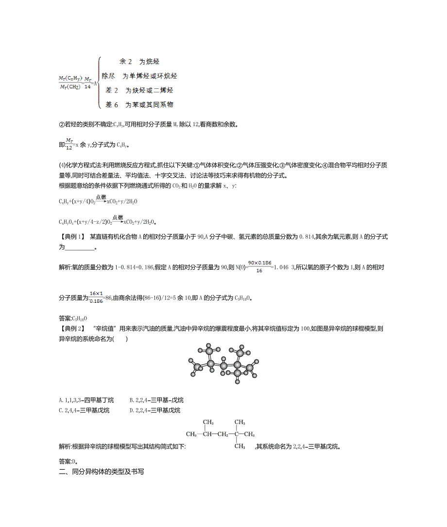 山东省2015届高三高考化学一轮复习讲义：有机化合物的组成、结构及常见烃_第3页