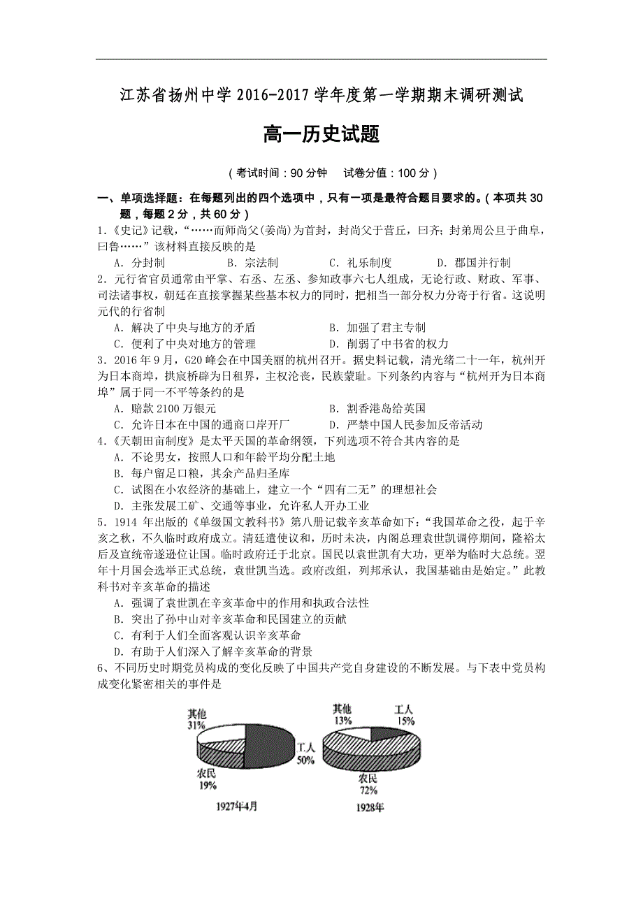 201701高一历史试题_第1页