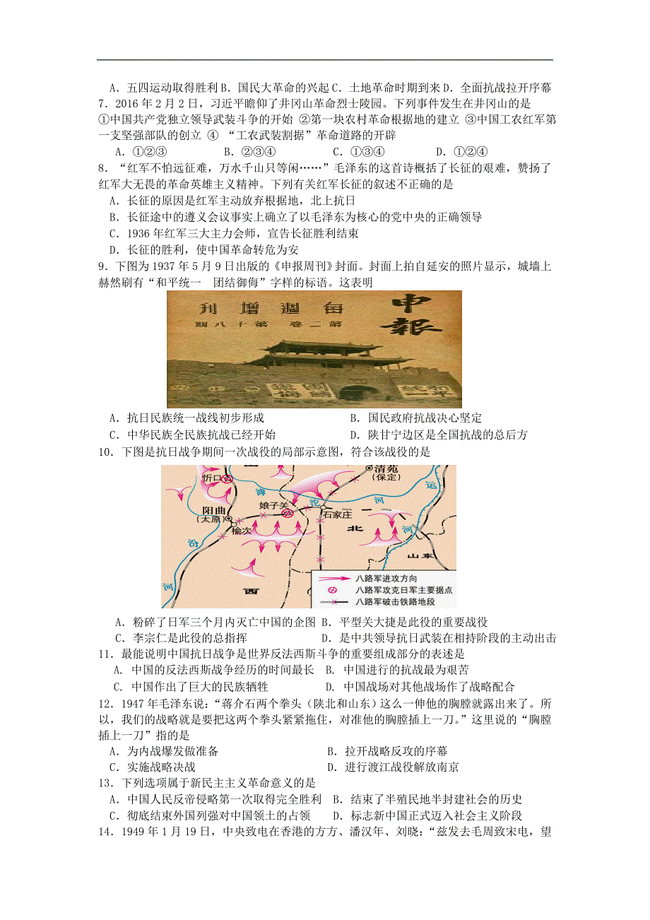 201701高一历史试题_第2页