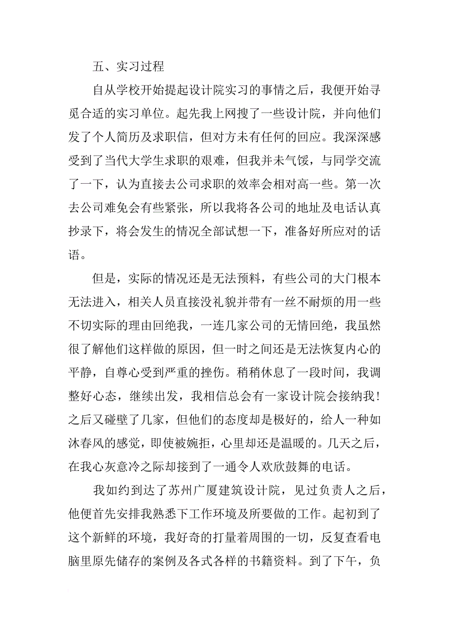 xx设计院个人实习总结_第2页