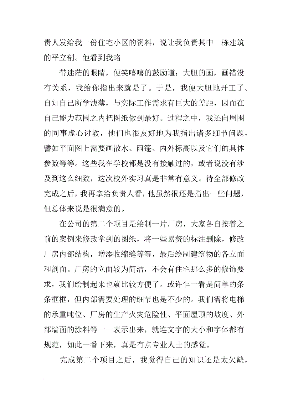 xx设计院个人实习总结_第3页