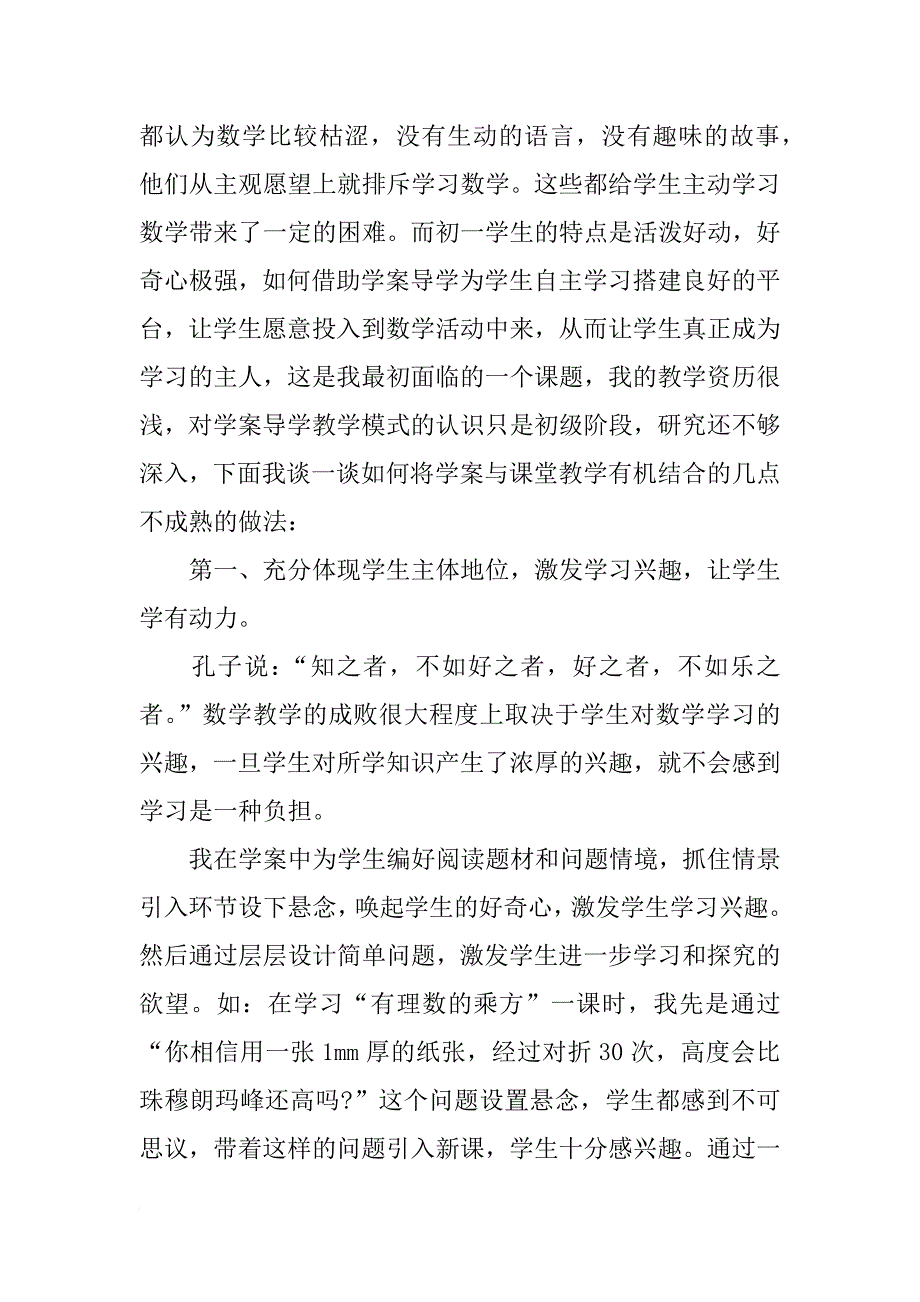 初二数学教师述职报告_第4页