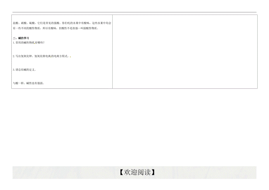 [中学联盟]浙江省临安市於潜第二初级中学2015届九年级科学上册导学案：1.2物质的酸碱性1教师版_第2页