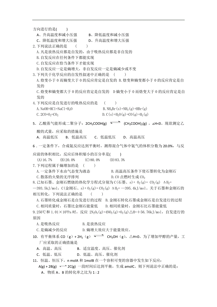 江苏省淮安中学高三化学一轮复习学案+课时作业：第四十三讲 化学反应进行的方向及工业化学_第3页