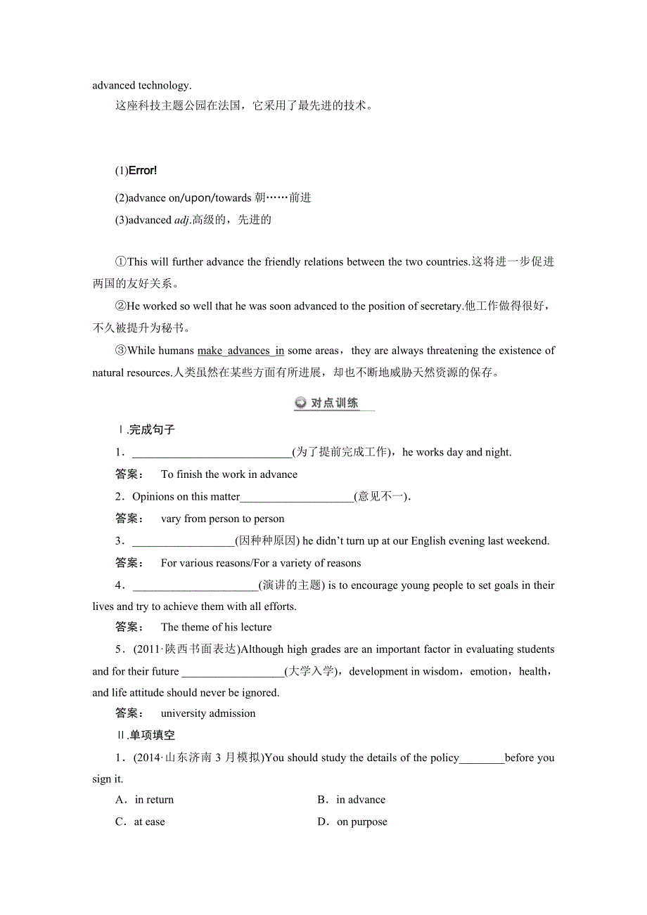 四川省2015高考英语人教版一轮讲义：必修4 unit 5（1）_第4页