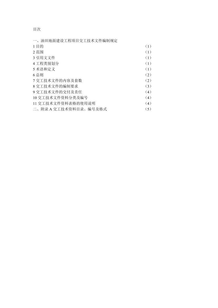 中石化 交工技术文件_第3页