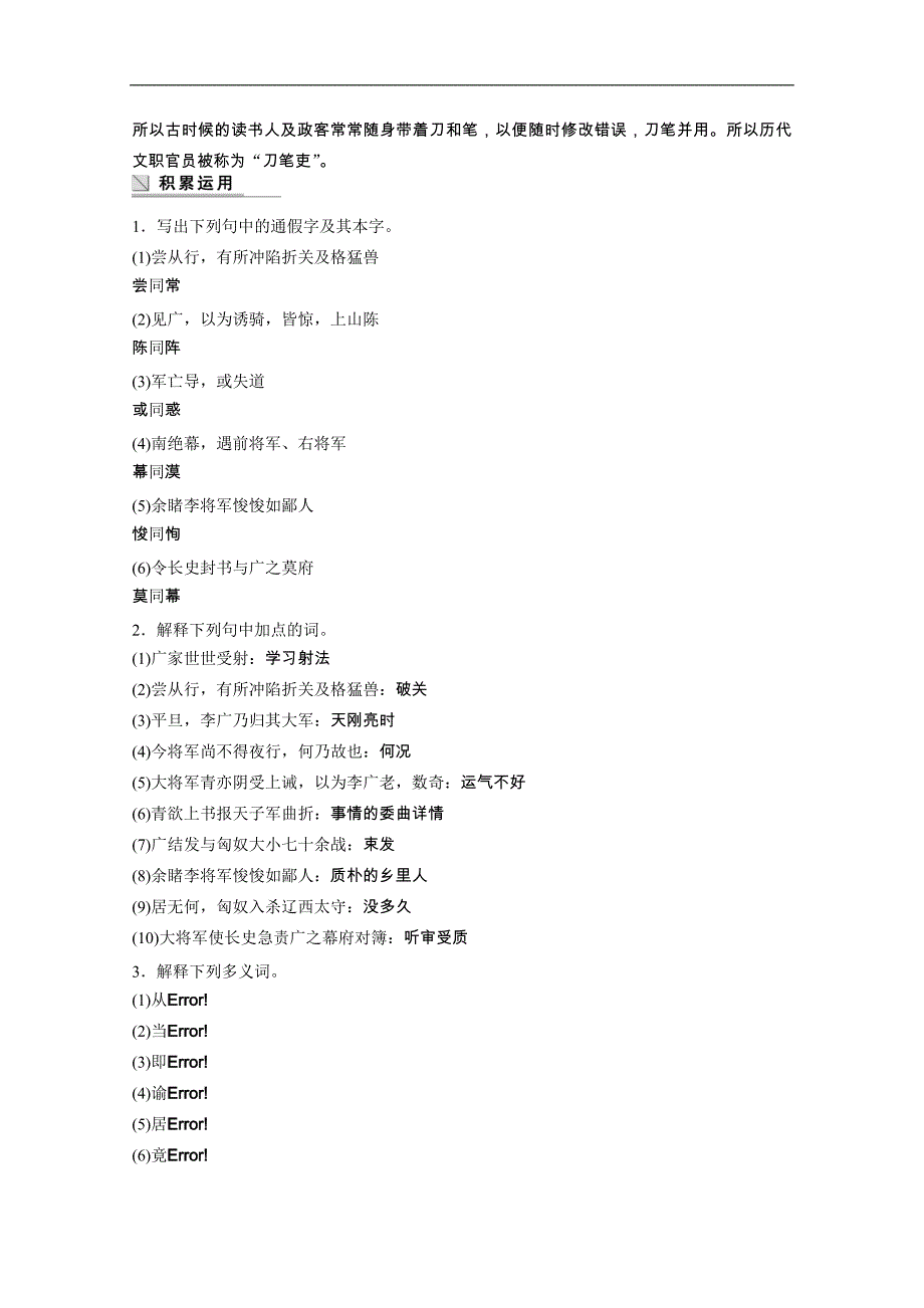 【学案导学设计】高中语文苏教版选修《史记选读》导学案 第8课 李将军列传_第2页