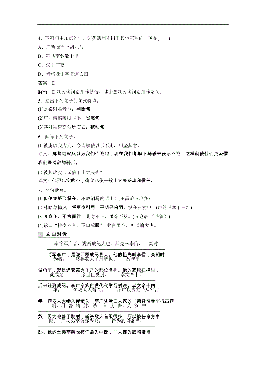 【学案导学设计】高中语文苏教版选修《史记选读》导学案 第8课 李将军列传_第3页