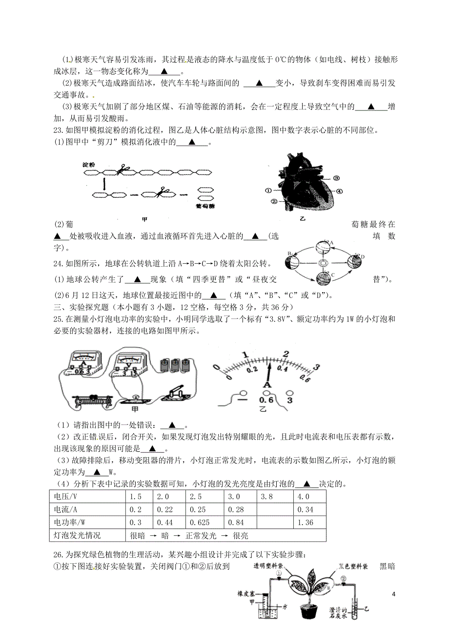 嘉兴市秀洲区新塍镇中学2015年初中科学毕业生学业考试适应性练习试题（无答案）_第4页