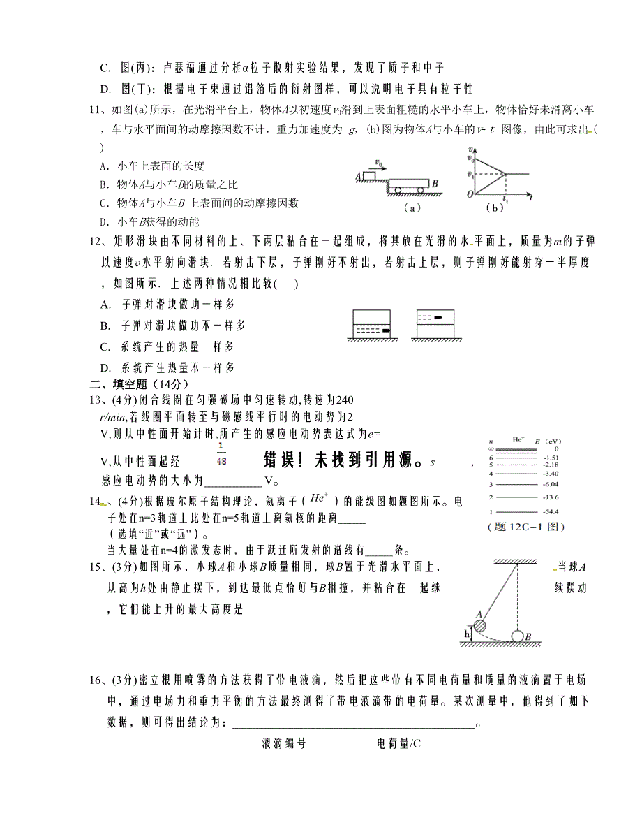 [中学联盟]江西省瑞昌市第一中学2015-2016学年高二下学期期中考试物理试题_第3页