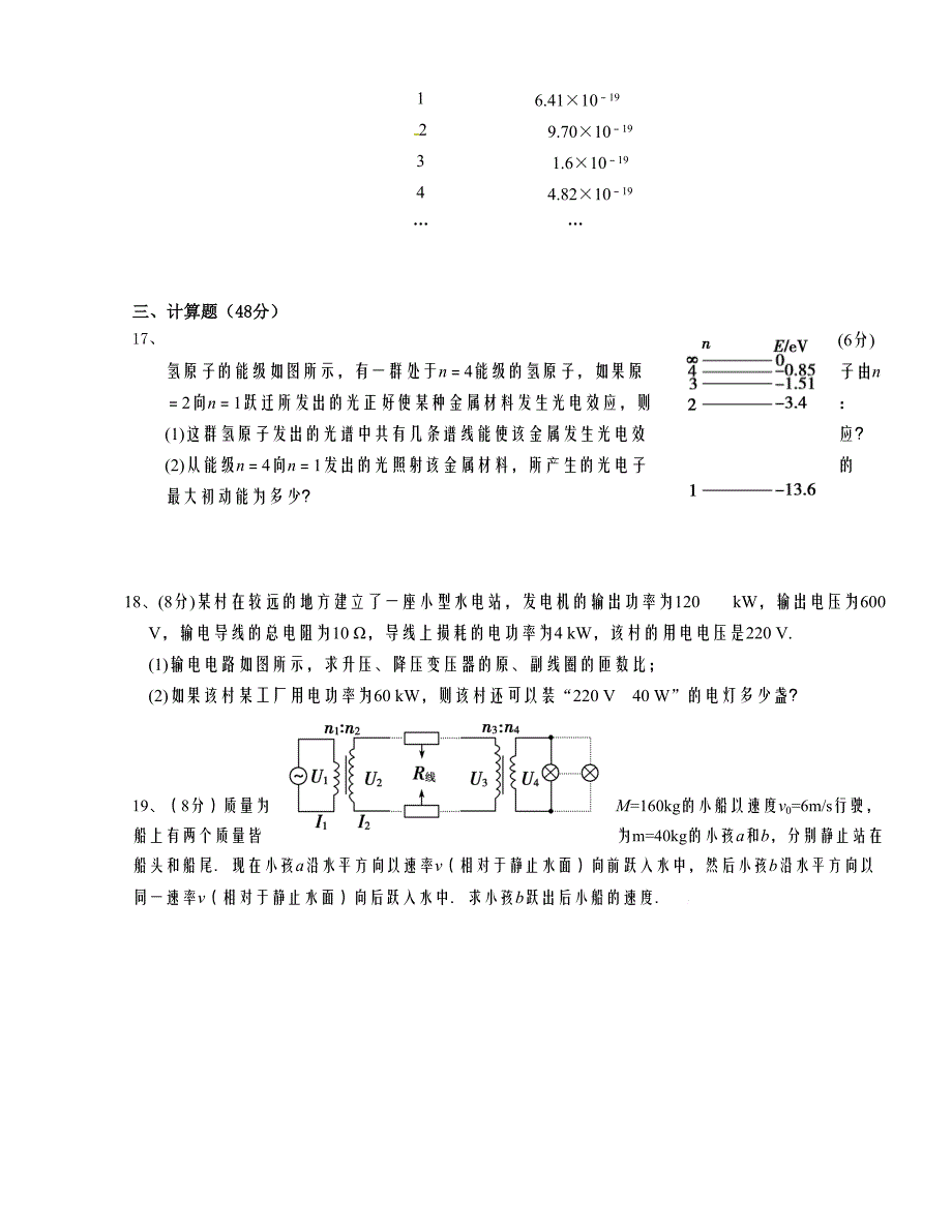 [中学联盟]江西省瑞昌市第一中学2015-2016学年高二下学期期中考试物理试题_第4页