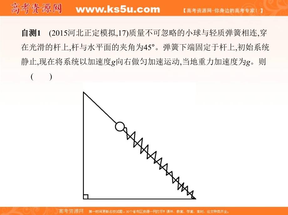 【三年高考两年模拟】2017年高考物理新课标一轮复习课件：第3章 第2讲 两类动力学问题 超重与失重 _第3页