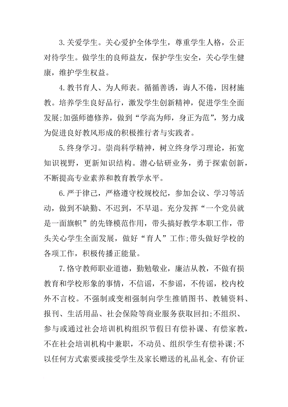 xx党员公开承诺书 公开承诺书范文_第4页