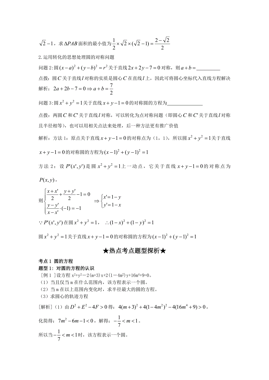 9.3 圆的方程_第2页