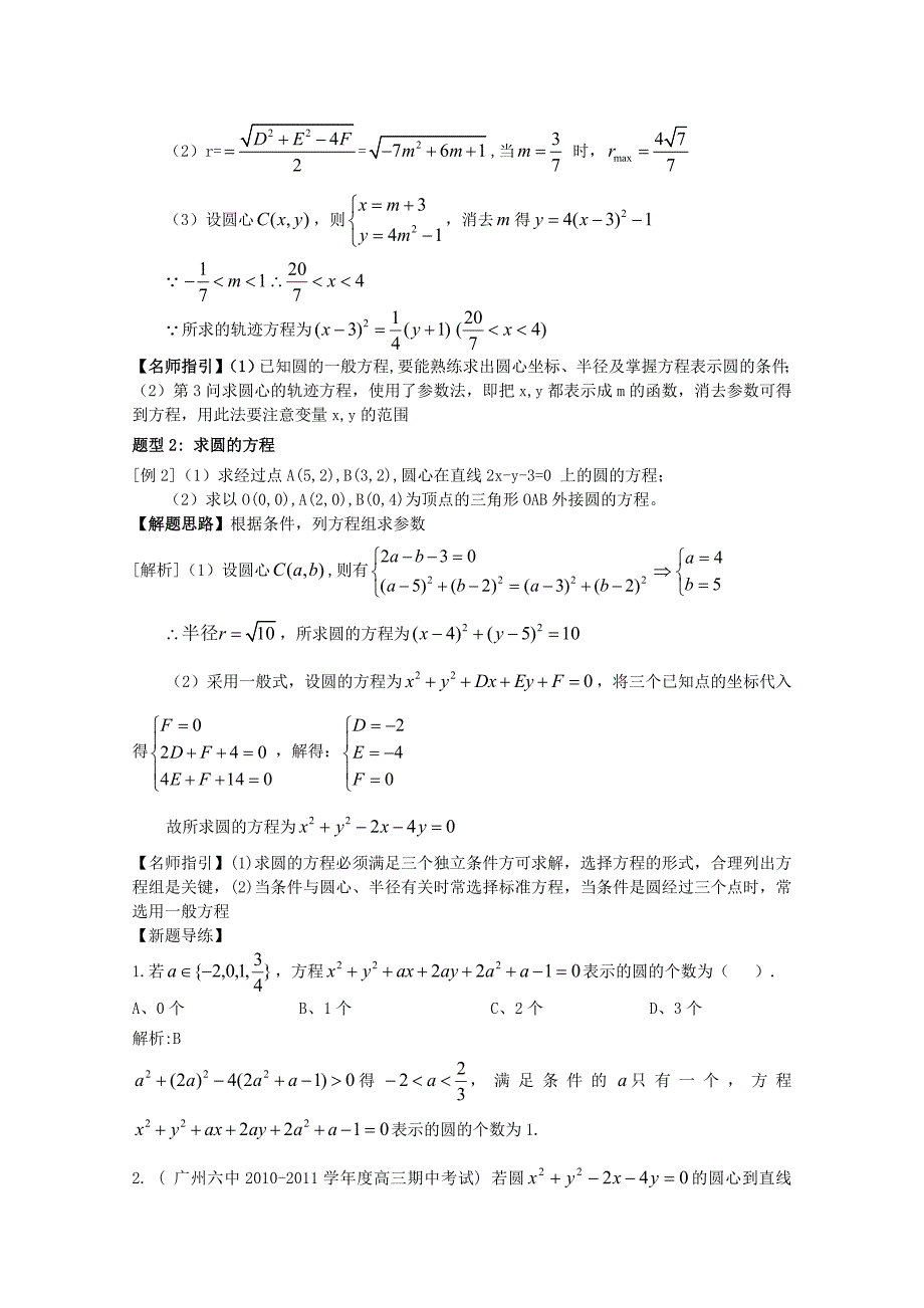 9.3 圆的方程_第3页