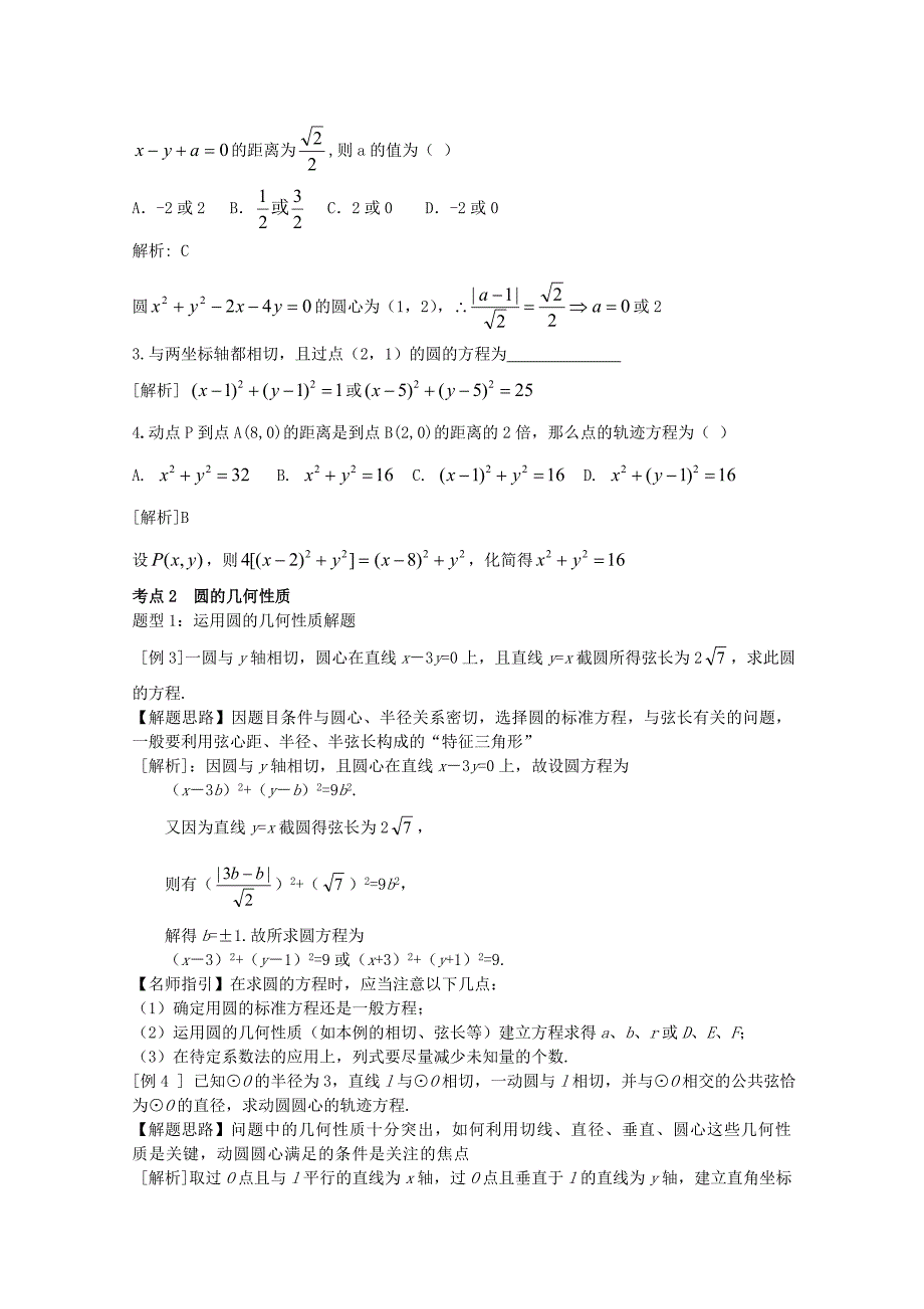 9.3 圆的方程_第4页